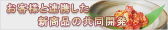共同開発