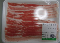 イタリア産　ホエー豚バラ肉